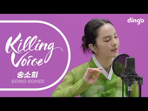 Concert Review: Song Sohee’s Killing Voice